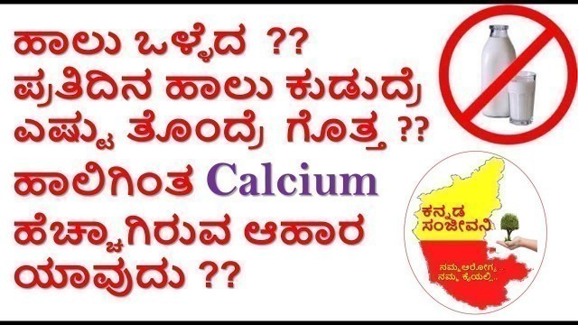 'Calcium Rich Foods in Kannada | Truth about Milk | Kannada Sanjeevani'