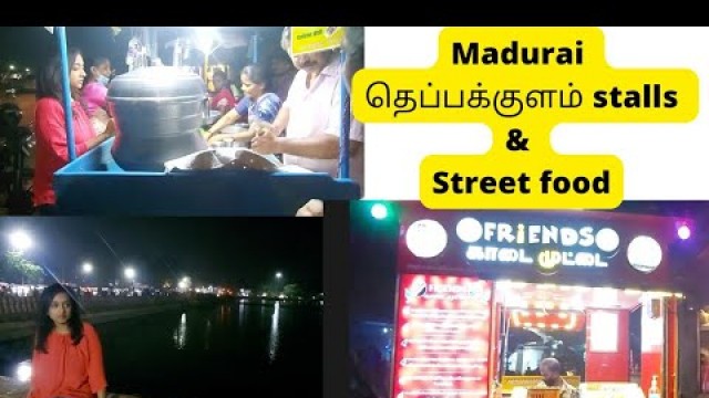 'Madurai Teppakulam| Street food| Madurai street food| Madurai food vlog| Madurai vlog'