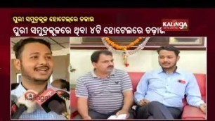 'Puri Municipality Officials Conduct Raids At Several Hotels, Seized Food || KalingaTV'