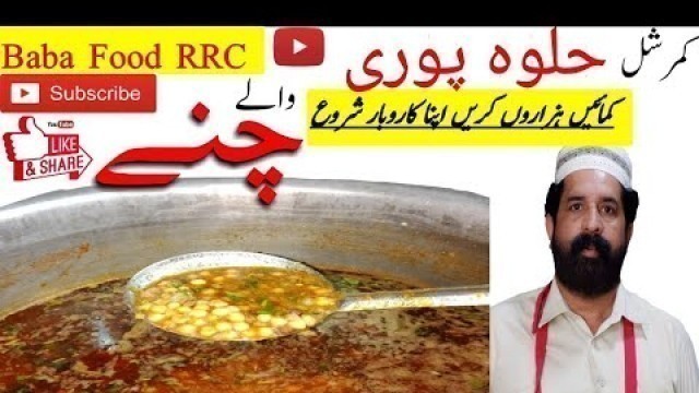 'Halwa Puri Ke Chaney | Halwa Poori walay Chole | Restaurant style / Chef Rizwan ch'