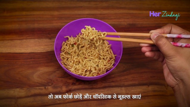 'चॉपस्टिक से कैसे खाएं चाइनीज फूड - How to Chinese Food with Chopsticks'