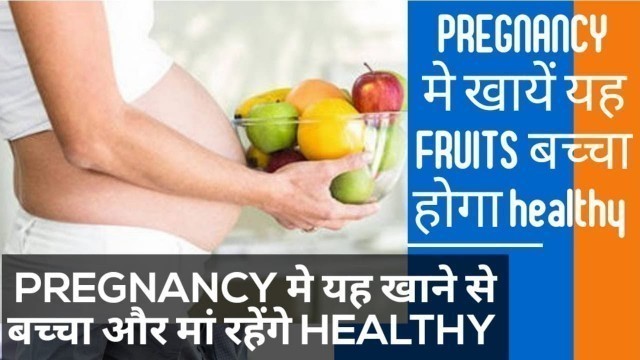 '#Pregnancy Fruits for pregnant women: Which calcium-rich foods should be consumed in pregnancy'