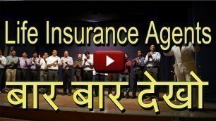 'Life Insurance Agents | Motivation | Training | Education | Sales Tips | Hindi'