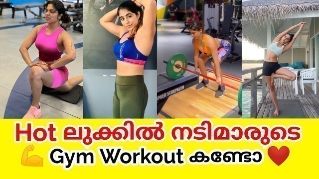 'Indian Actress Workout | Malayalam Hot Actress | Body Fitness | Mollywood Actress Workouts in gym'