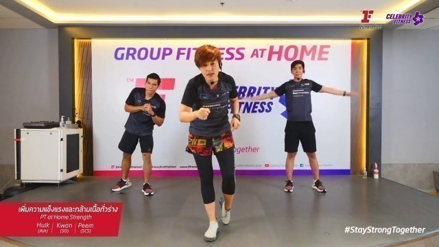 'Group Fitness at Home : PT at Home Strength เพิ่มความแข็งแรงและกล้ามเนื้อทั่วร่าง 7/4/2020'