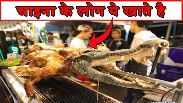 'चाइना के सबसे घिनोने खाने | chaina street food || top 7 strange and weird food of china in 2022'