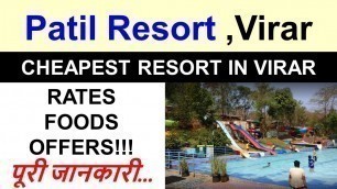 'Patil Resort Arnala at in Virar West Entry ticket rates price fees with food all slides'