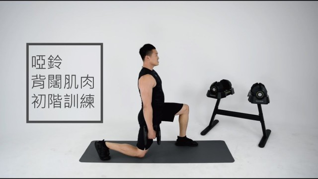 'Zoom Fitness | 20分鐘 啞鈴背闊肌肉訓練X Eric'