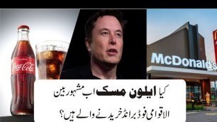 'Is Elon Musk now the buyer of the famous international food brand? l Shah Khalid'