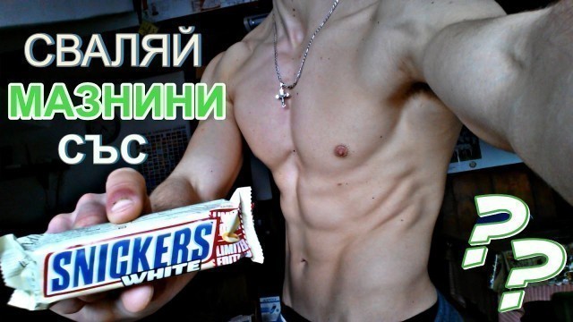 'FULL DAY OF EATING | Сваляй мазнини с гъвкавата \"ДИЕТА\" | Съвети при чистене SUMMER SHREDDING ep.3'