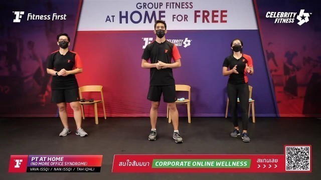 'Group Fitness at Home :  WORK FROM HOME WELLNESS WEEK (NO MORE OFFICE SYNDROME กับเก้...'