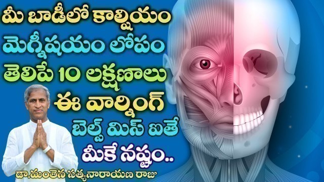 '10 Signs You Have Calcium Deficiency! | Vitamin - D Rich Foods | Dr Manthena Satyanarayana Raju'