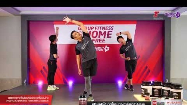 'Group Fitness at Home : PT at Home  (Athletic Performance, Runner) 26/4/2020'