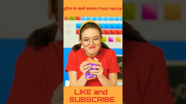 'दुनिया के सबसे बकवास FOOD HACKS। UNI-FACT। #shorts #comedy #lifehacks'