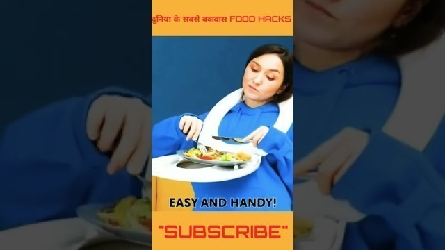 'दुनिया के सबसे बकवास FOOD HACKS ।UNI-FACT। #shorts #comedy #lifehacks #amazing'