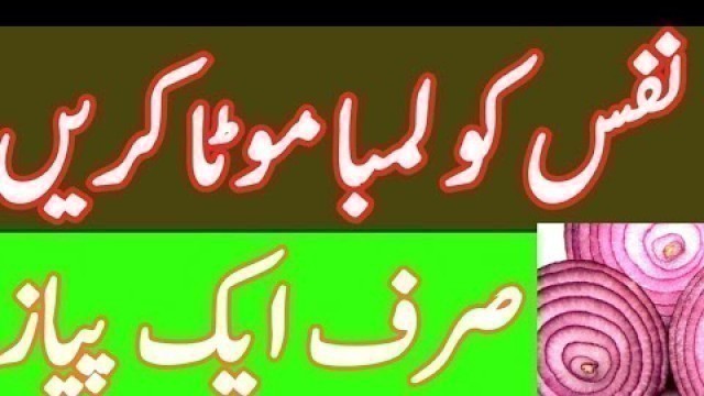 'How to increase penis size in urdu hindi -mardana kamzori ka ilaj -timing barhany ka ilaj in urdu'