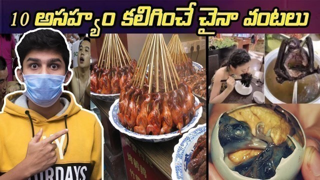 'Top 10 Worst Foods in China || Interesting Facts in Telugu || Mysteries and unknown facts'