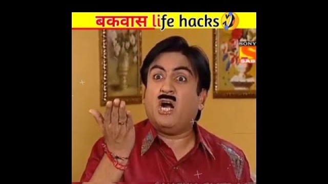 'बकवास life hacks