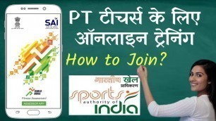 'PT शिक्षकों के लिए Online Training | Zoom App से Meeting कैसे join करें | Khelo India Fitness App'