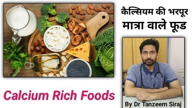 'Calcium Rich Foods| How to Increase Calcium Levels in Body| कैल्शियम की भरपूर मात्रा बाले फूड।'