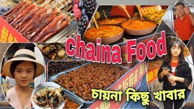 'Chaina Food||চায়নার কিছু খাবার চাইনিজরা যা খেয়ে থাকে||VLOG 3'