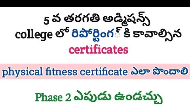 '5th gurukulam admissions | necessary certificates | fitness certificate | reporting dates | phase 2'