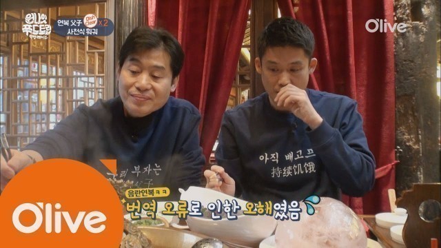 'One Night Food Trip 2017 이연복, ′돼지 콩팥′,′오리 창자′ 요리 도전! 170329 EP.7'