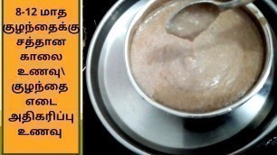 'Babies weight gaining food /aval payasam in tamil /8 - 12 months Baby Food/ Poha milk kheer 1yr baby'