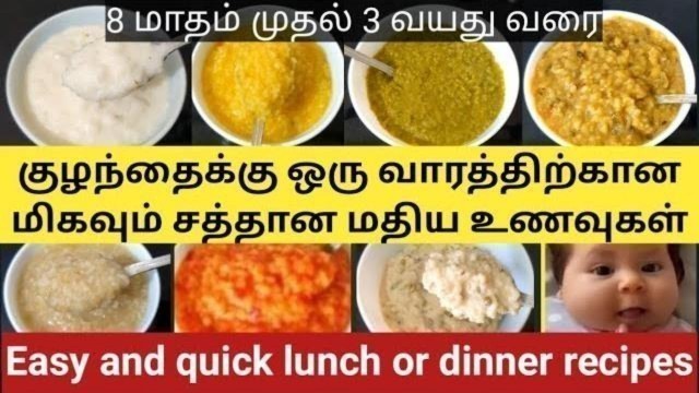 '7 days 7 rice varieties for babies/Quick and healthy lunch recipes for baby in tamil/baby food'