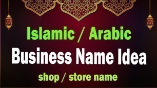 'Islamic shop name idea. Muslim Shop Names. Arabic names for Shop. Islamic business  name Idea.'