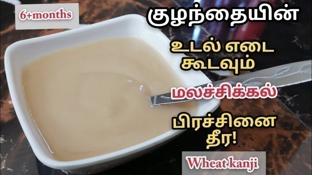 'kodhumai kanji|wheat kanji|6 months baby food|#babyfood|weight gaining food|wheat recipe'