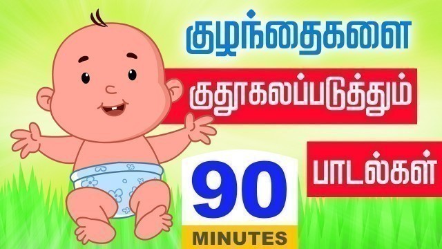 'Most Enthusiastic Tamil Rhymes | 1 Hour+ Non-Stop Compilations | Tamil Rhymes for Children'