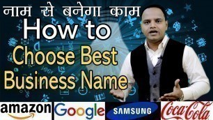 'How To Choose a Name For Business | Startup | Brand | Company | Business Name Idea in Hindi | Hindi'