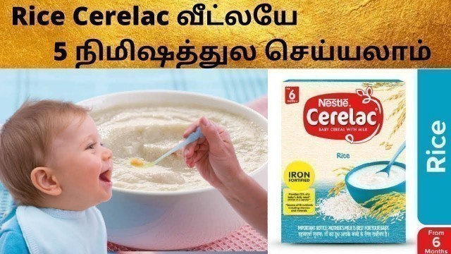 'Home made rice cerelac for 6+months baby in tamil|how to make cerelac for 6+ m baby at home in tamil'