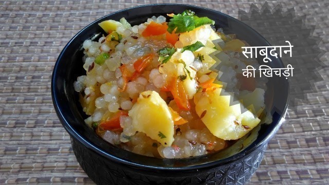 'Sabudana Khichdi Recipe In Hindi By Indian Food Made Easy, Navratri Special Recipes In Hindi'