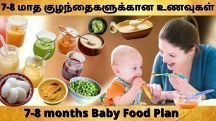 '7-8 months baby food chart in Tamil 7 months baby food ideas weight gain foods for 7 months babies'