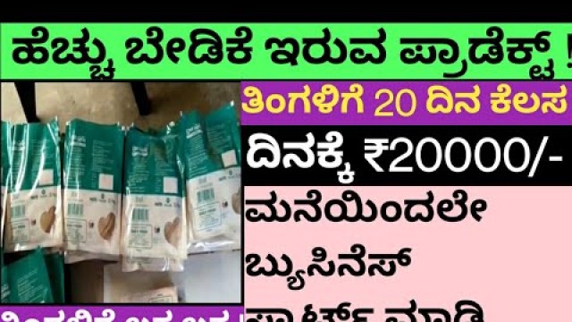 'business ideas in Kannada | Chapathi  making business Kannada | Business Ideas | food business ideas'