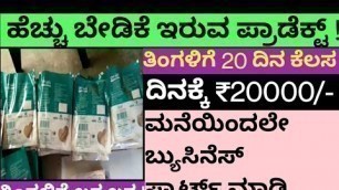 'business ideas in Kannada | Chapathi  making business Kannada | Business Ideas | food business ideas'