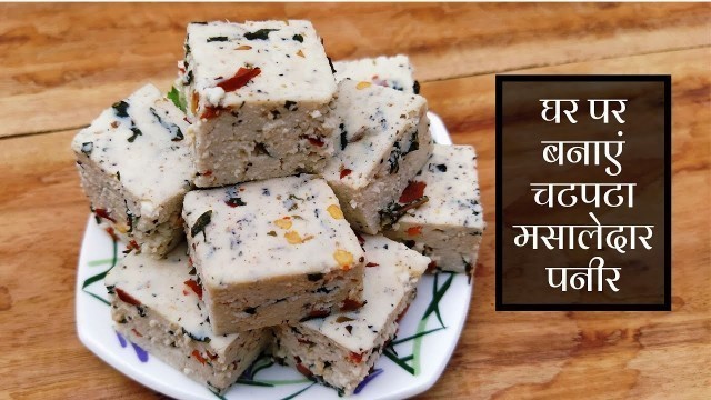 'Chatpata Masala Paneer Snack, Recipe in Hindi by Indian Food Made Easy'