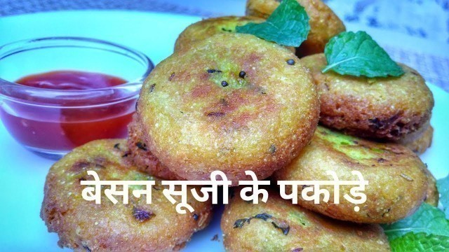 'Besan Suji Ke Pakode - By - Indian Food Made Easy - Sooji Recipes In Hindi - Besan Recipes In Hindi'