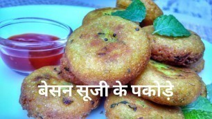 'Besan Suji Ke Pakode - By - Indian Food Made Easy - Sooji Recipes In Hindi - Besan Recipes In Hindi'