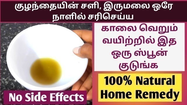 'Cold cough home remedies for baby in tamil'