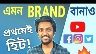 'Build Your BRAND perfectly on Social Media | YouTube Channel Name Ideas Bangla 