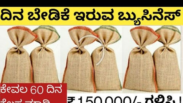 'business ideas in Kannada | food business ideas |  Business ideas In Kannada  Business Ideas'