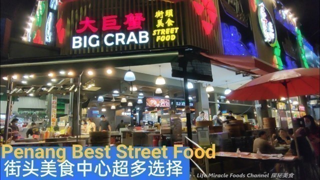 'Big Crab Street Food Dinner Malaysia Penang 大巨蟹街头美食晚餐马来西亚槟城'