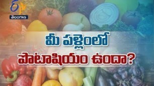 'Good foods Potassium rich foods | Sukhibhava | 19th March 2019 | ETV Telangana'