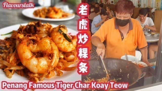 '槟城老虎炒粿条80年老字号 Penang Street Food Malaysia 80 Years Tiger Char Koay Teow and More'