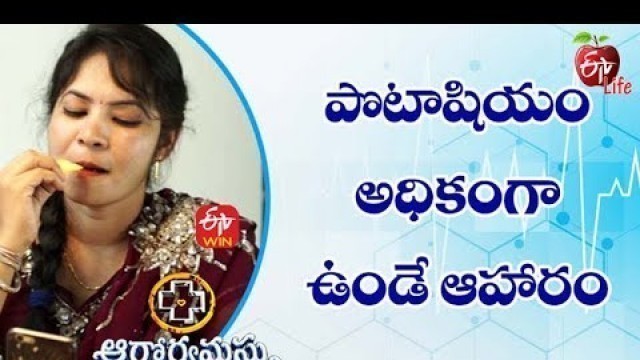 'Potassium Rich Foods | పొటాషియం అధికంగా ఉండే ఆహారం | Aarogyamastu | 27th January 2022 | ETV Life'