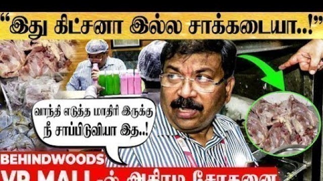 'அய்யயோ இதையா இவ்ளோ நாள் சாப்பிட்டோம்!! - FOOD SAFETY ஆபீசரையே மிரள வைத்த RAID'