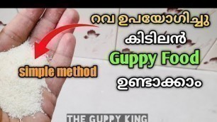 'റവ ഉപയോഗിച്ചു നല്ല ക്വാളിറ്റിയുള്ള Guppy Food ഉണ്ടാക്കാം|#simpleguppyfoodmakingwithquality|'